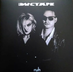DUCTAPE  Ruh (splatter winyl)